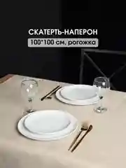 Карамельный скатерть однотонная, текстильная на стол, праздничная, 100 х 100 см