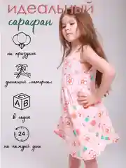 Розовый платье детское летнее, сарафан для девочки в садик