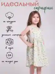 Мятный платье детское летнее, сарафан для девочки в садик