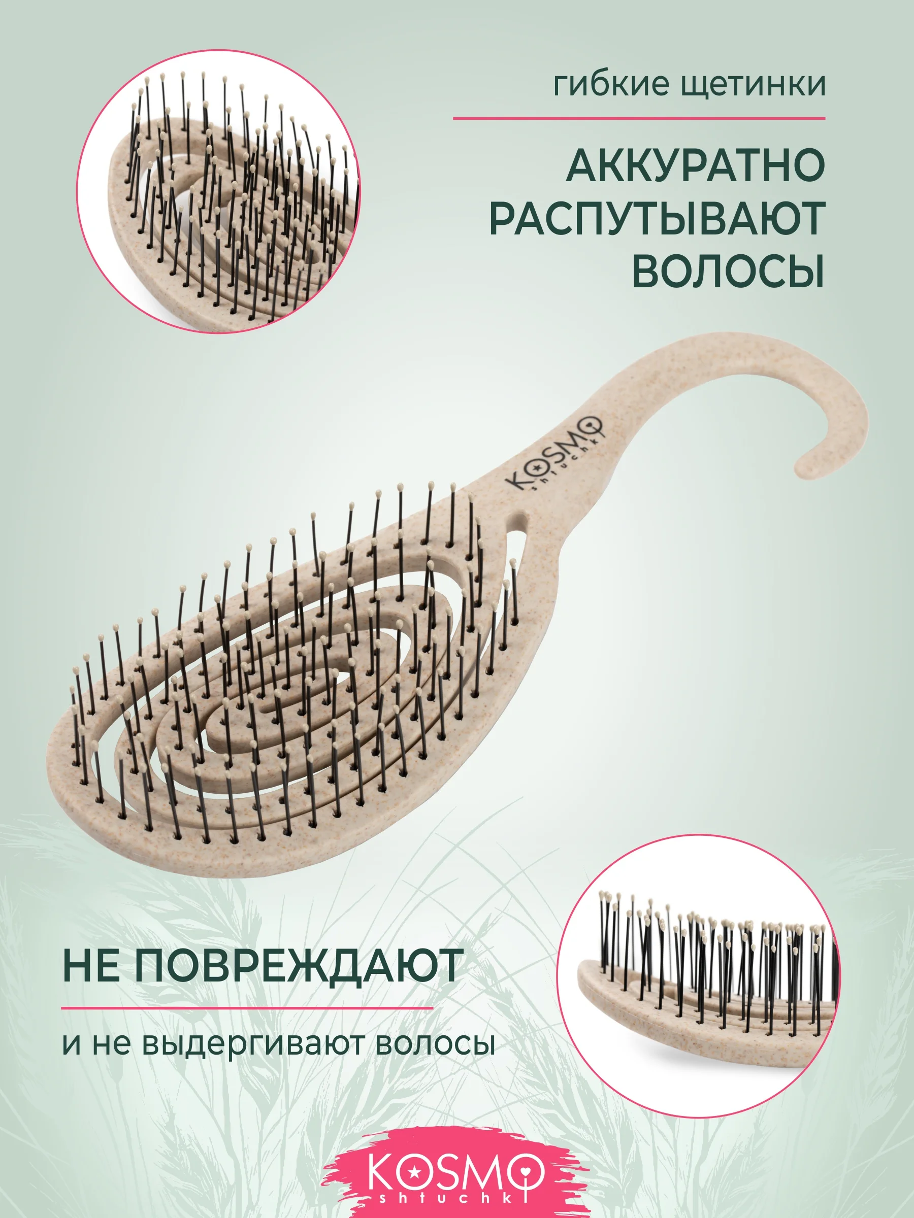 Бежевый расческа с крючком БИО