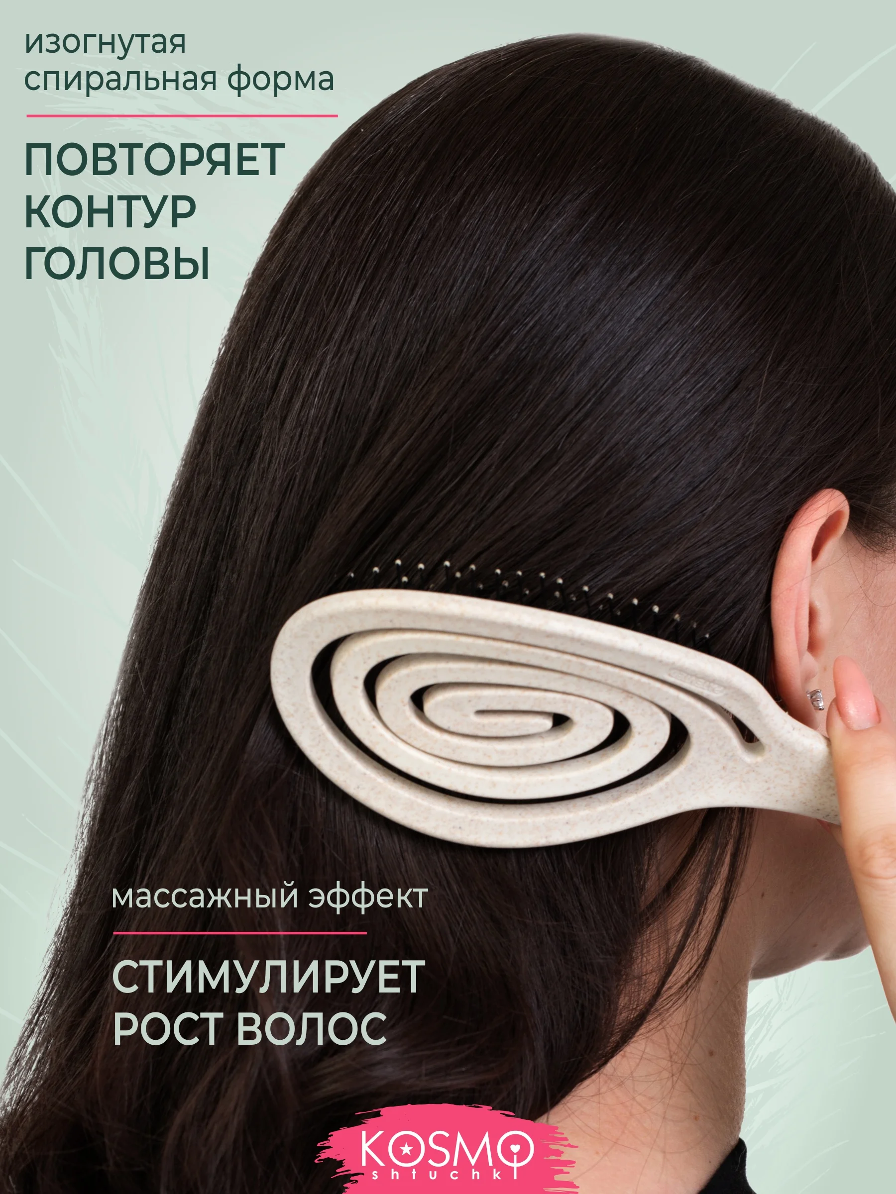 Бежевый расческа с крючком БИО