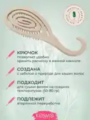 Бежевый расческа с крючком БИО