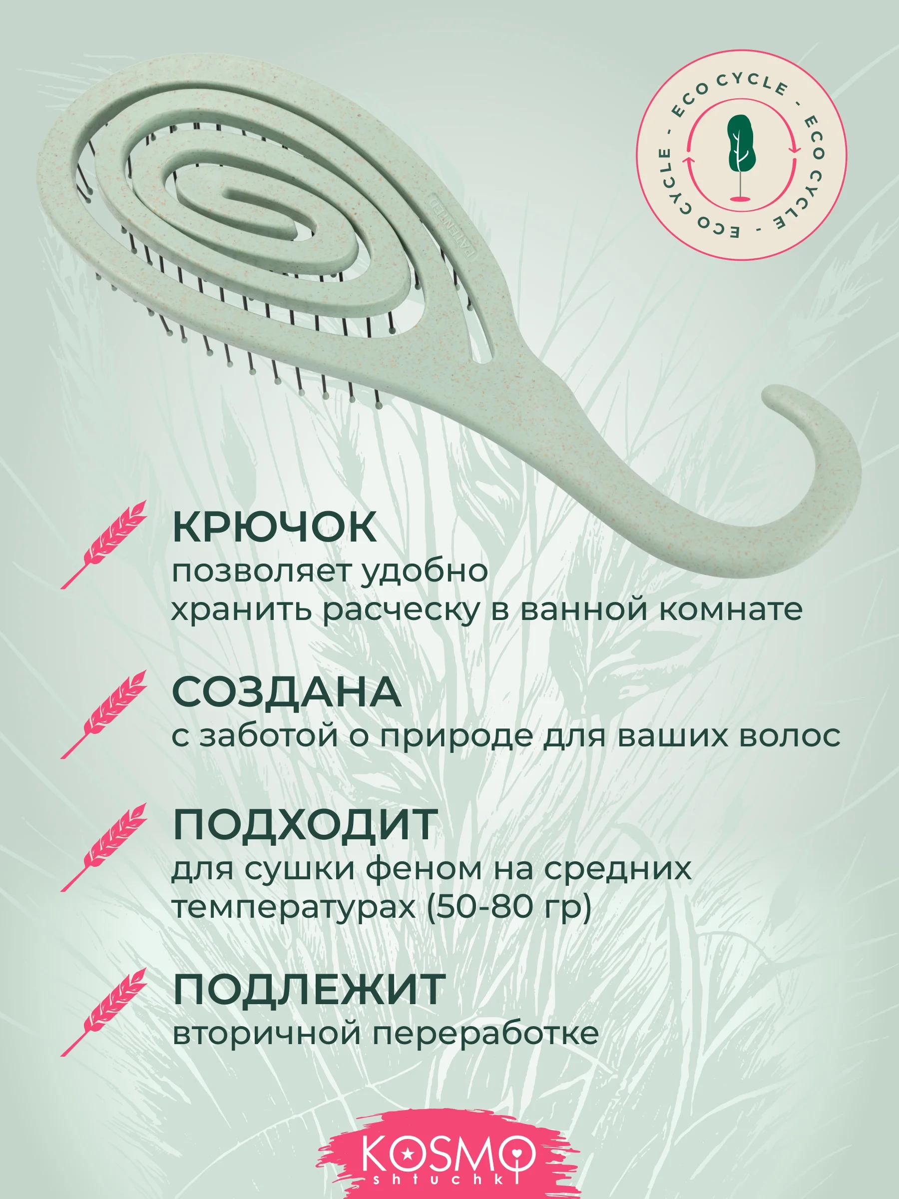 Зеленый расческа с крючком БИО
