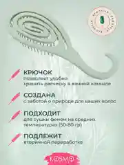 Зеленый расческа с крючком БИО