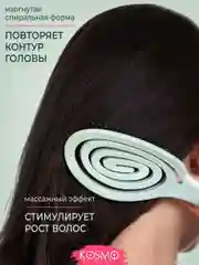 Зеленый расческа с крючком БИО
