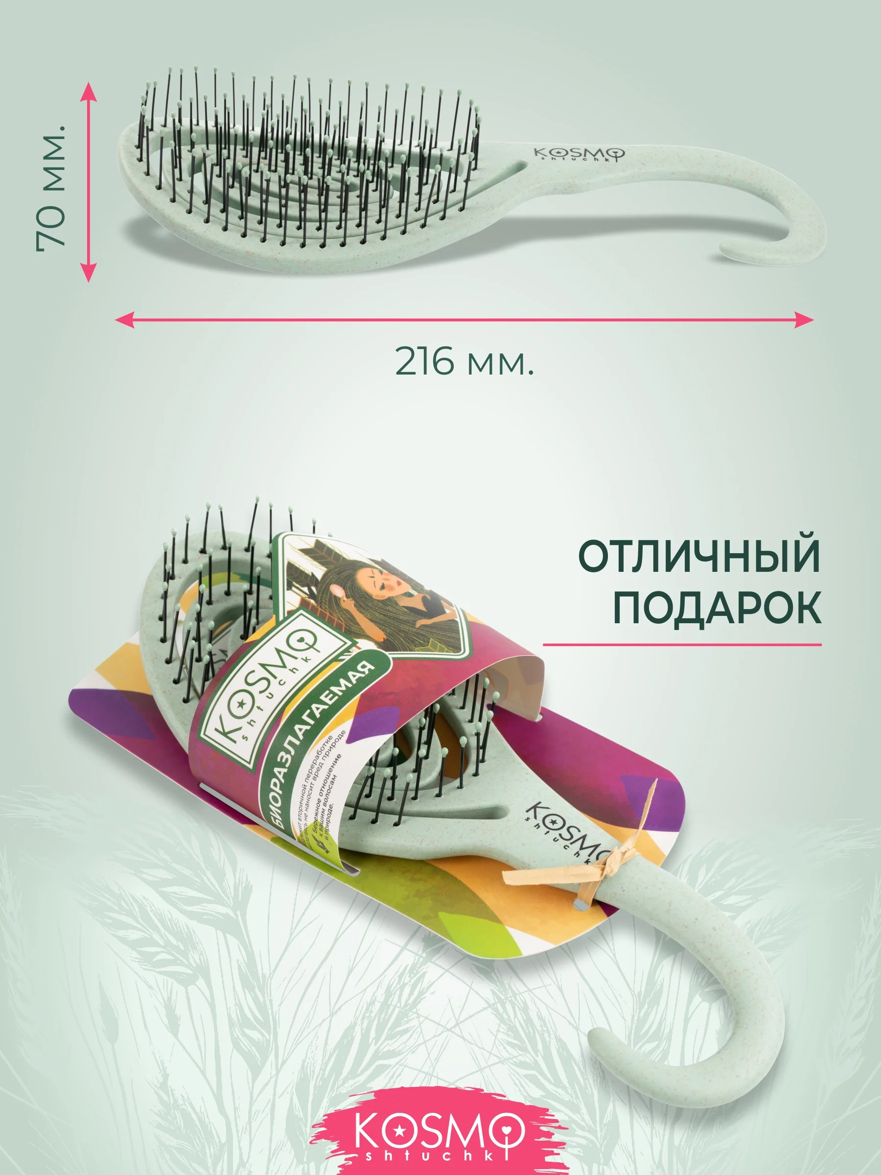Зеленый расческа с крючком БИО