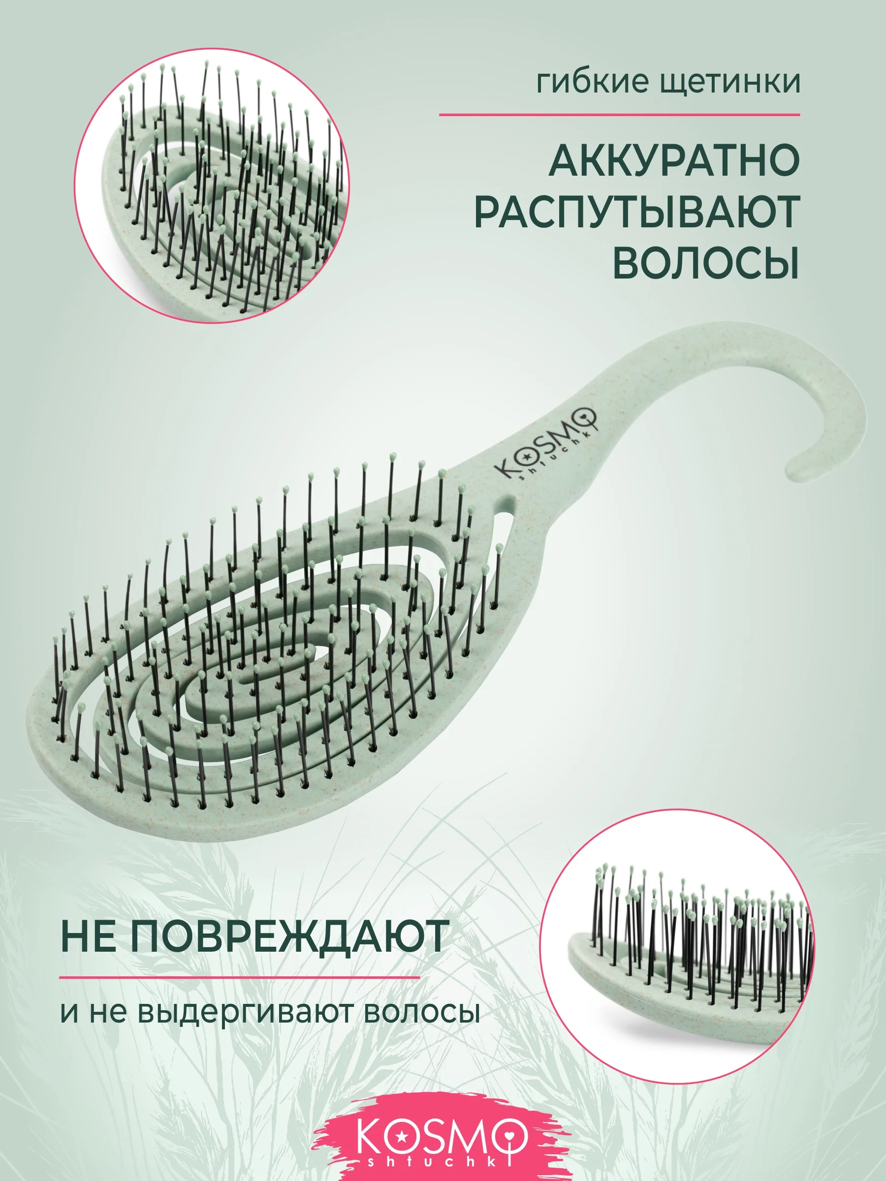 Зеленый расческа с крючком БИО