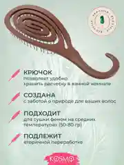 Коричневый расческа с крючком БИО