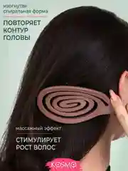 Коричневый расческа с крючком БИО