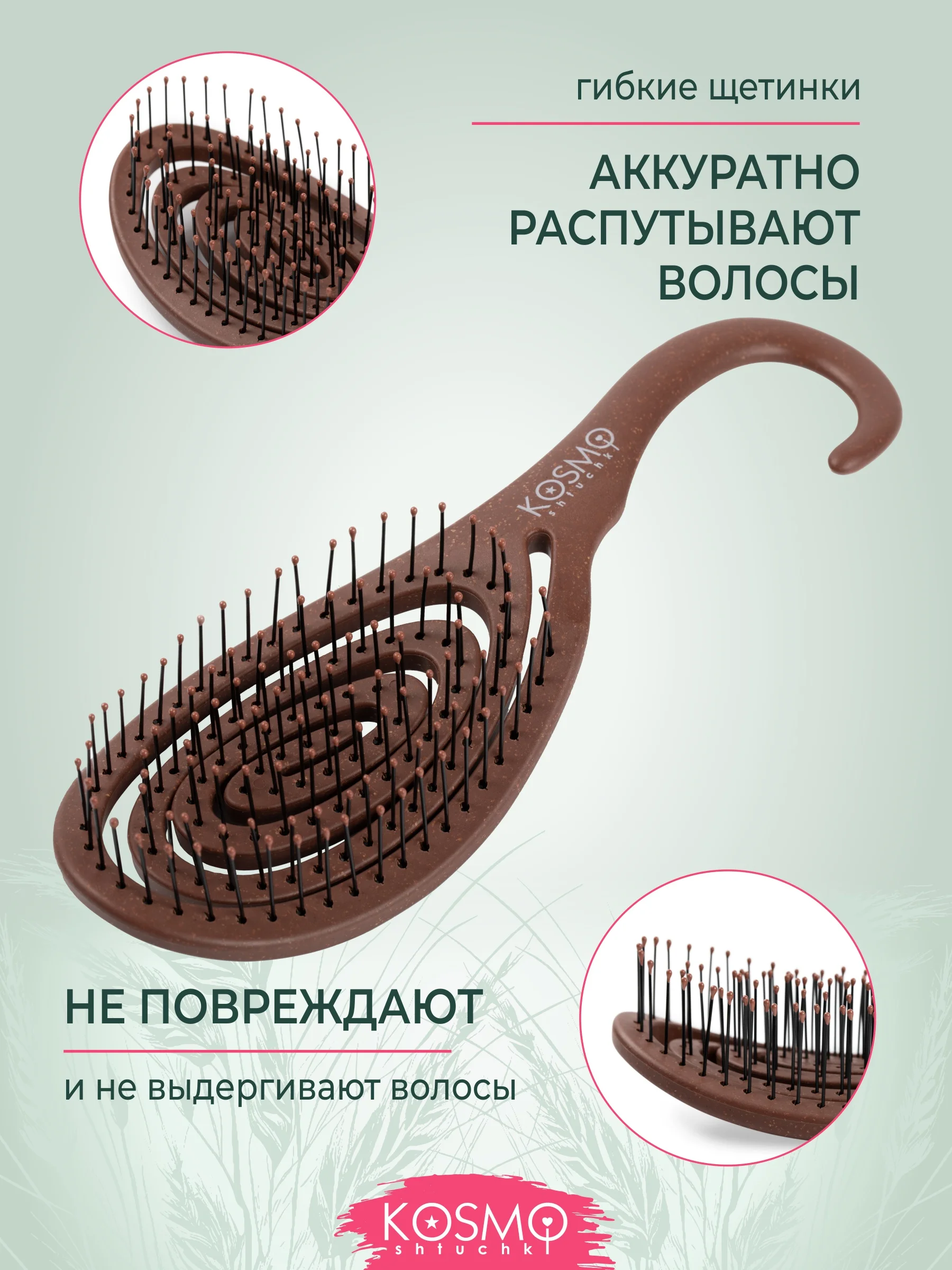 Коричневый расческа с крючком БИО