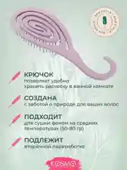 Фиолетовый расческа с крючком БИО