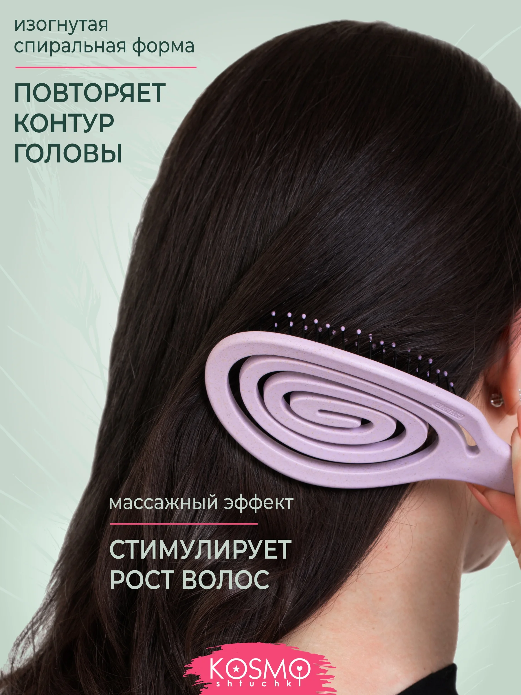 Фиолетовый расческа с крючком БИО