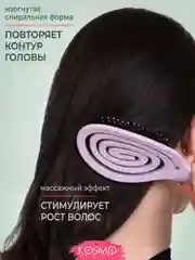 Фиолетовый расческа с крючком БИО