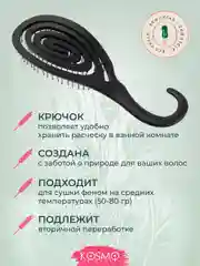 Черный расческа с крючком БИО