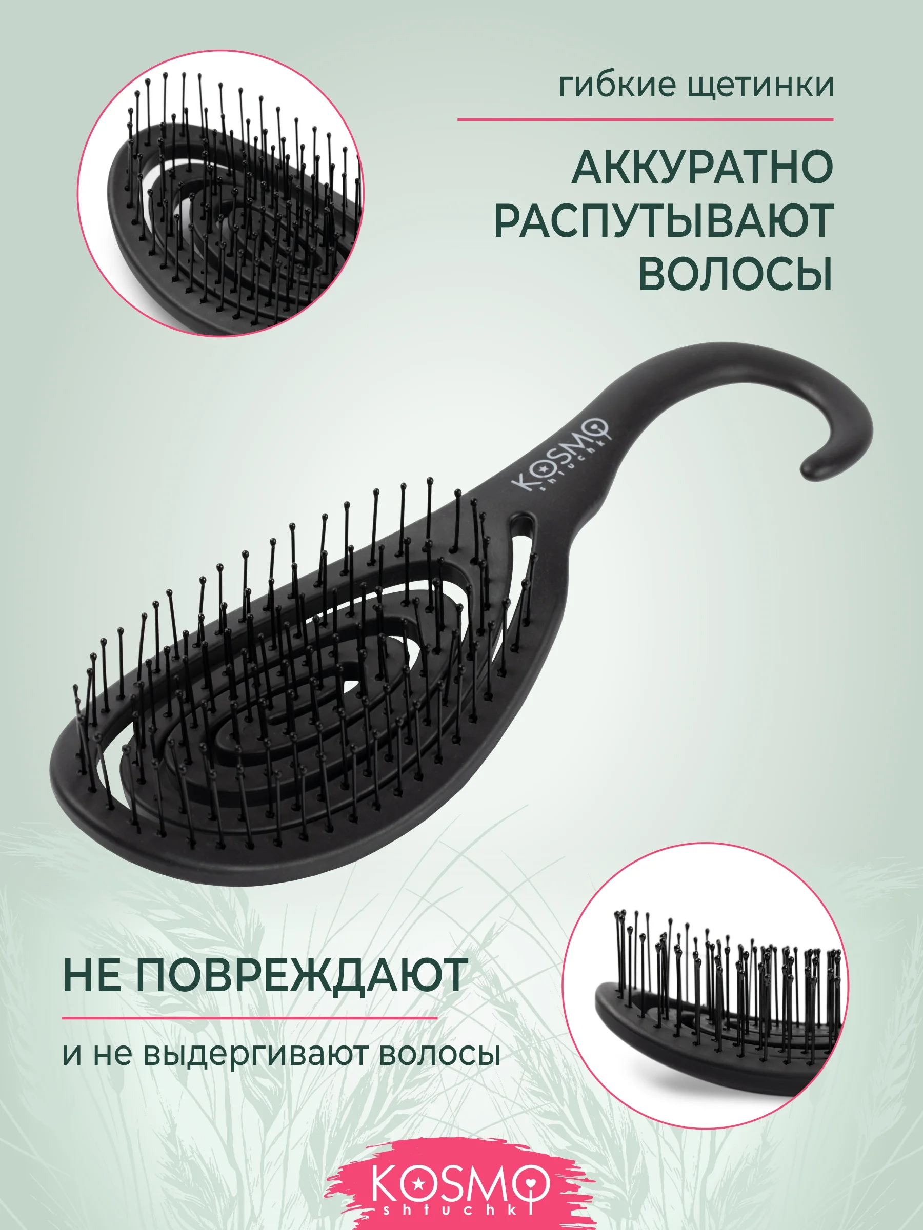 Черный расческа с крючком БИО