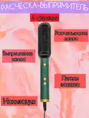 Расчёска, фен, стайлер, выпрямитель для волос с ионизацией