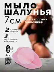 Конфетный подарочное мыло Писечка Шалунья
