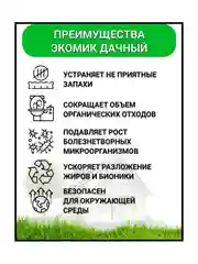 Биоактиватор "ЭКОМИК" для септиков, дачных туалетов и приготовления компоста 80 гр