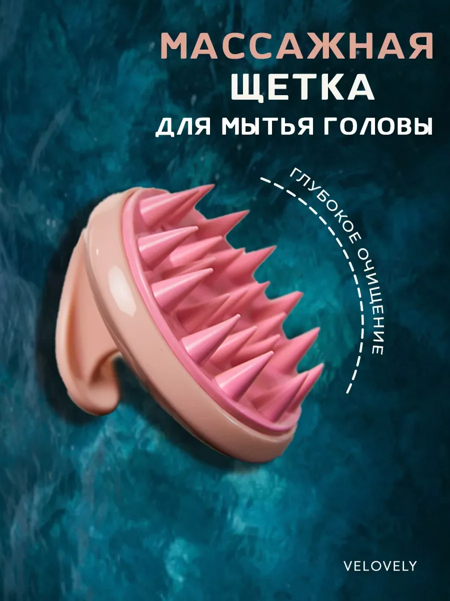 Силиконовая массажная щетка для мытья головы и волос