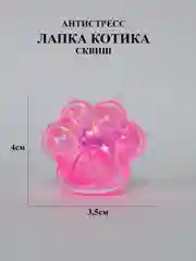 Розовый кошачья лапка антистресс, Лапка сквиш с блестками маленькая, лапка мялка жмякалка