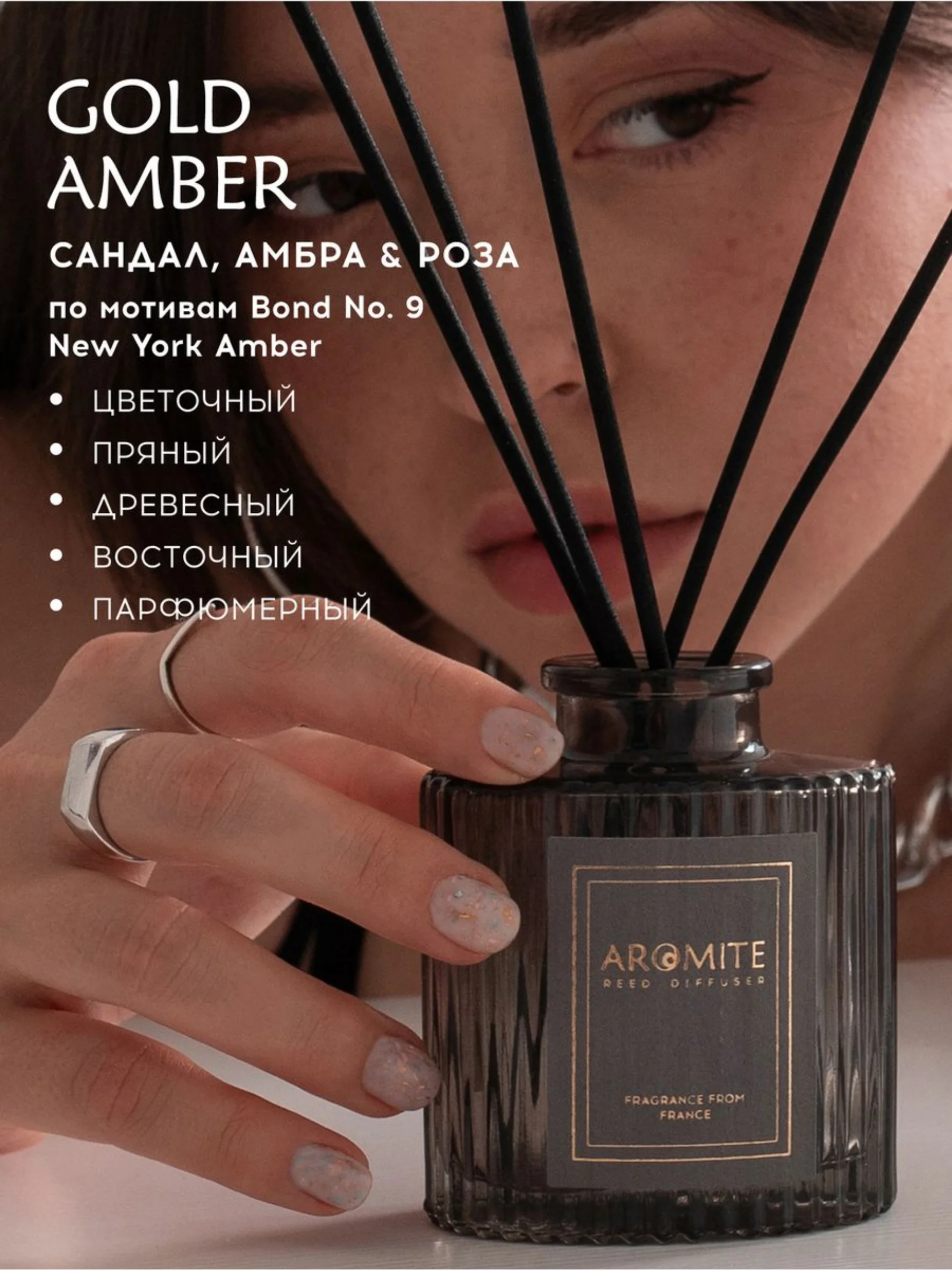 Ароматический диффузор с палочками для дома "GOLD AMBER"