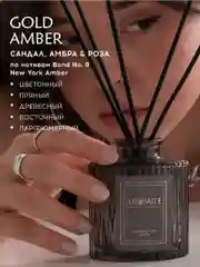 Ароматический диффузор с палочками для дома "GOLD AMBER"