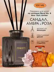 Ароматический диффузор с палочками для дома "GOLD AMBER"