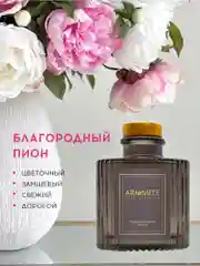 Ароматический диффузор с палочками для дома "RICH PEONY"