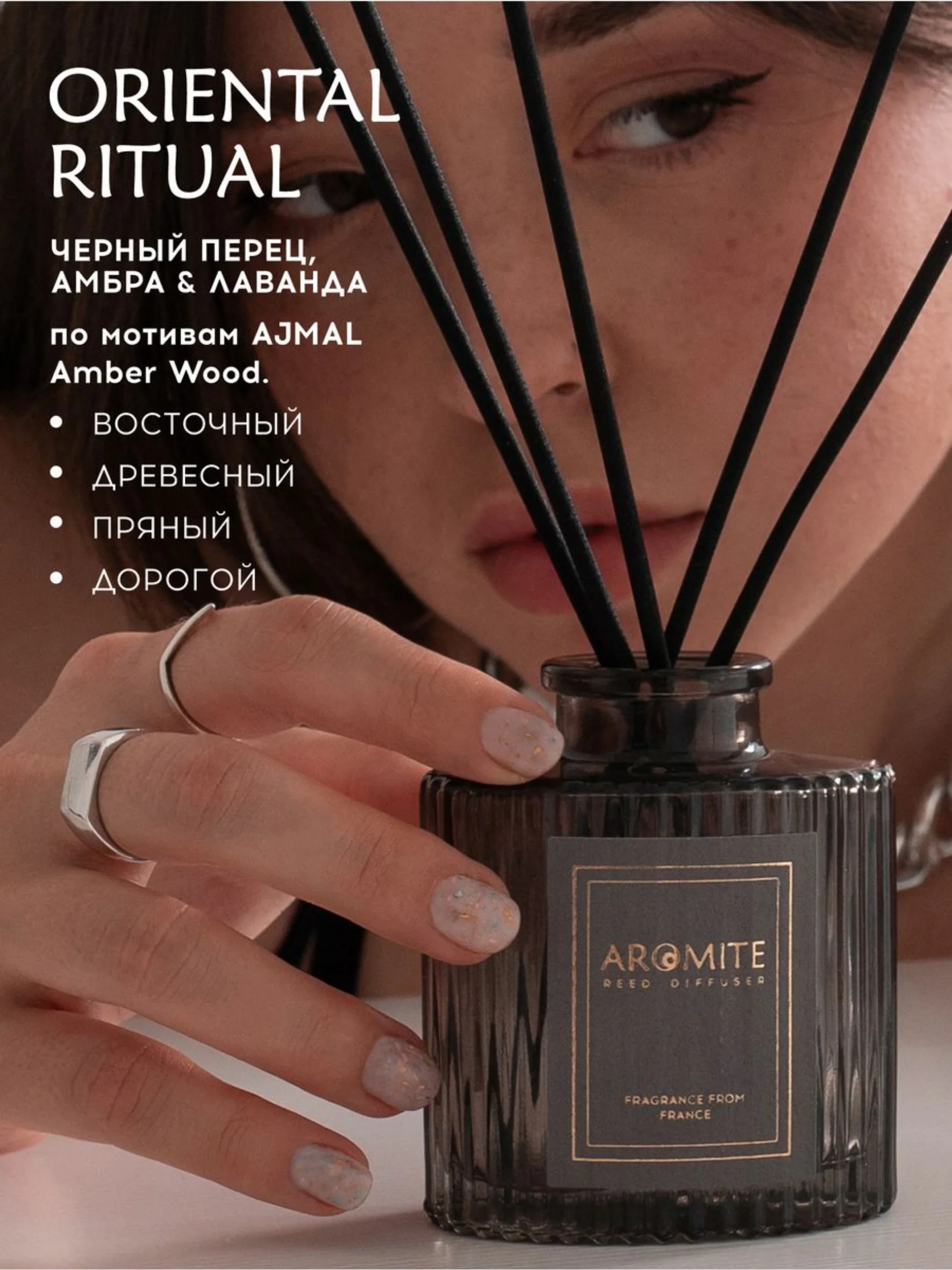 Ароматический диффузор с палочками для дома "ORIENTAL RITUAL"