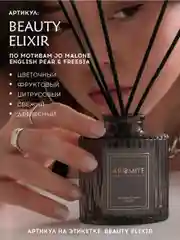 Ароматический диффузор с палочками для дома "BEAUTY ELIXIR"