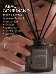 Ароматический диффузор с палочками для дома "TABAC GOURMAND"