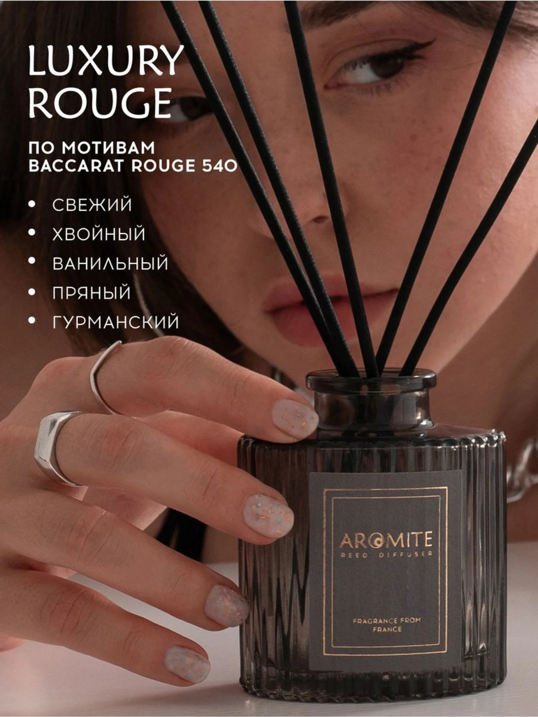 Ароматический диффузор с палочками для дома "LUXURY ROUGE"