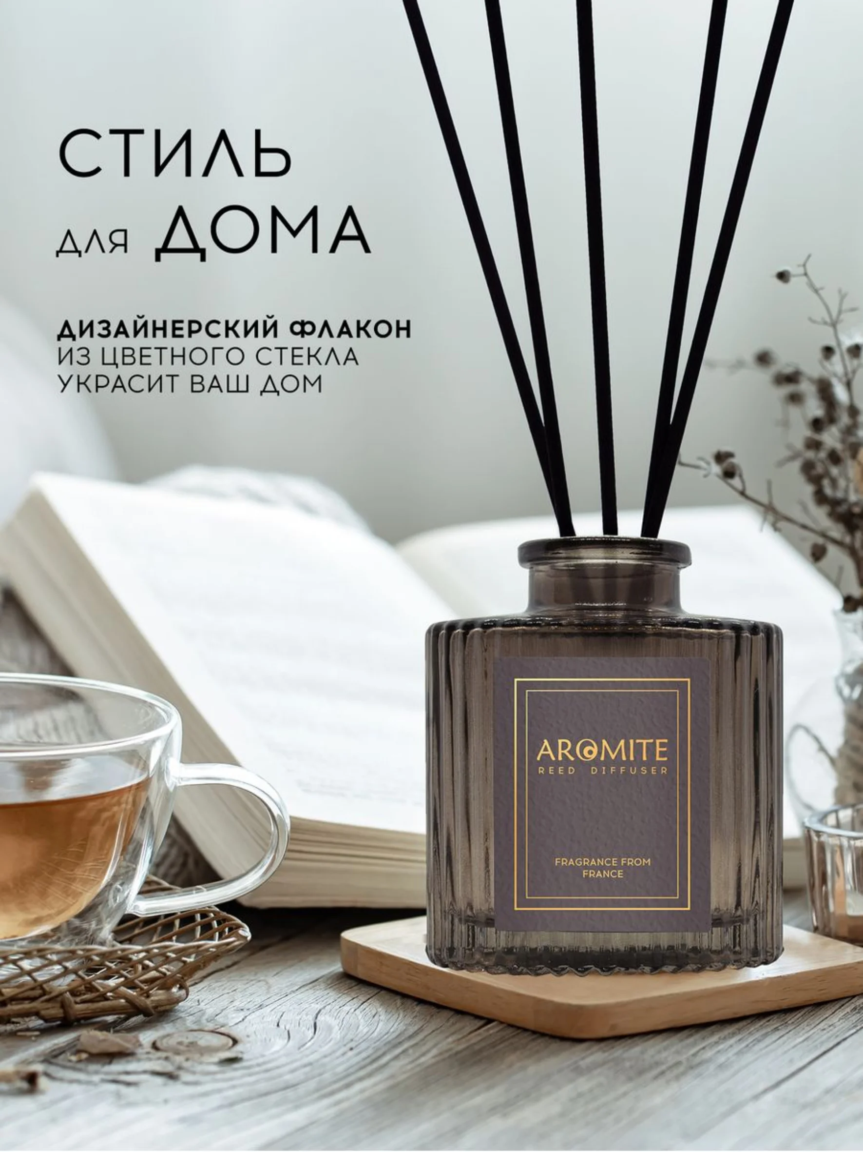 Ароматический диффузор с палочками для дома "ROYAL MANGO"