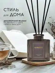 Ароматический диффузор с палочками для дома "ROYAL MANGO"