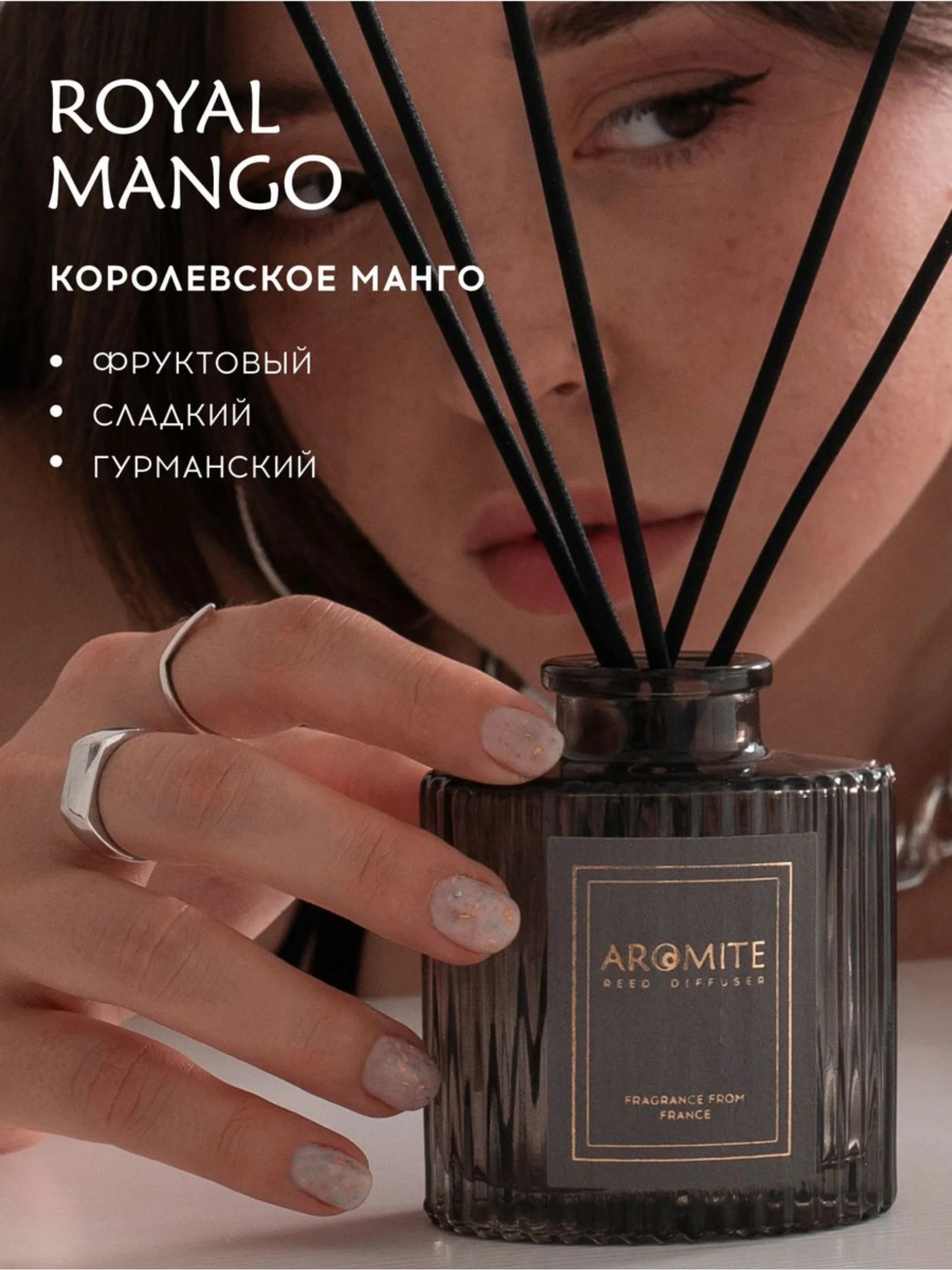 Ароматический диффузор с палочками для дома "ROYAL MANGO"