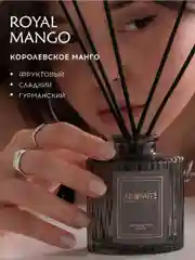 Ароматический диффузор с палочками для дома "ROYAL MANGO"