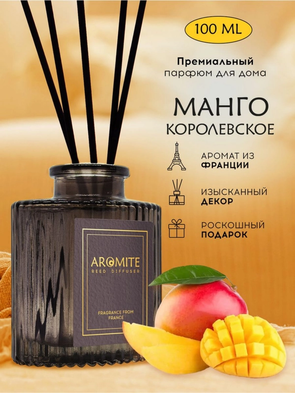 Ароматический диффузор с палочками для дома "ROYAL MANGO"