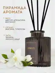 Ароматический диффузор с палочками для дома "TROPICAL PARADISE"