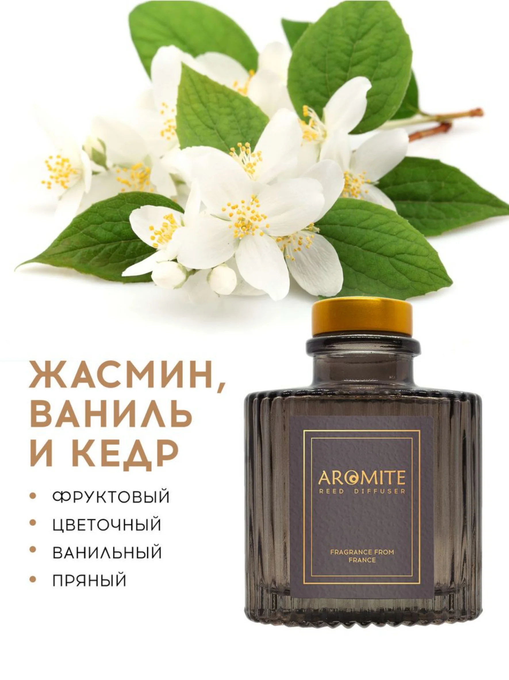 Ароматический диффузор с палочками для дома "TROPICAL PARADISE"