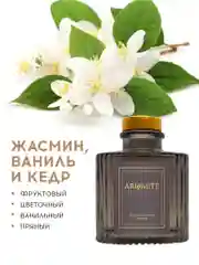 Ароматический диффузор с палочками для дома "TROPICAL PARADISE"