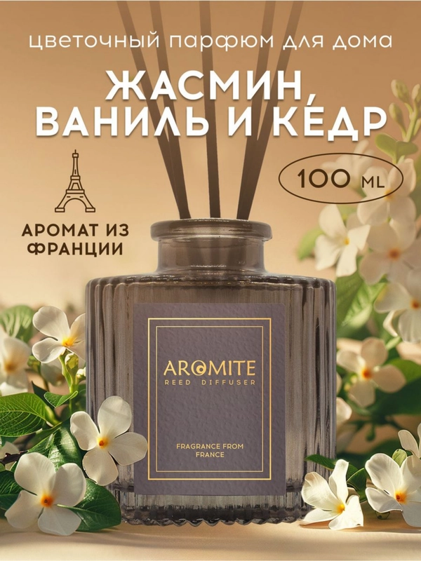 Ароматический диффузор с палочками для дома "TROPICAL PARADISE"
