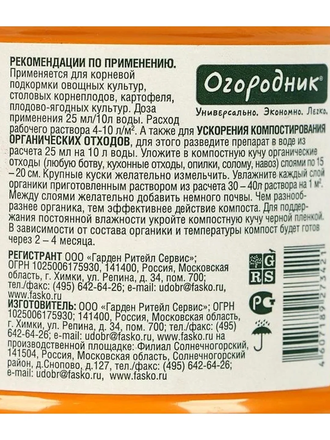 Ускоритель созревания компоста "БОЧКА И ЧЕТЫРЕ ВЕДРА" для быстрого перегноя, 600 мл