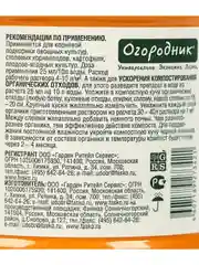 Ускоритель созревания компоста "БОЧКА И ЧЕТЫРЕ ВЕДРА" для быстрого перегноя, 600 мл
