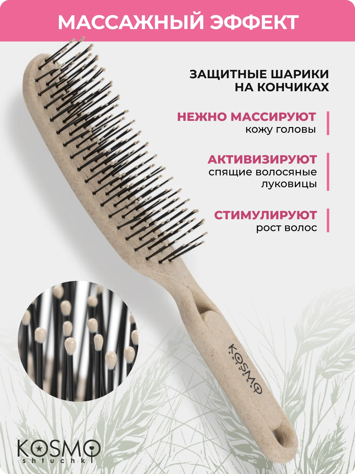 Бежевый расческа прямая БИО