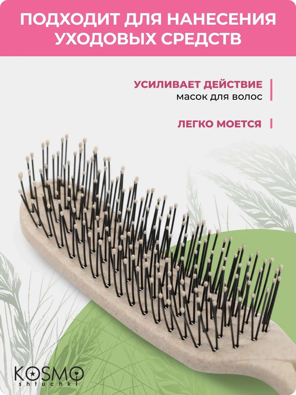 Бежевый расческа прямая БИО