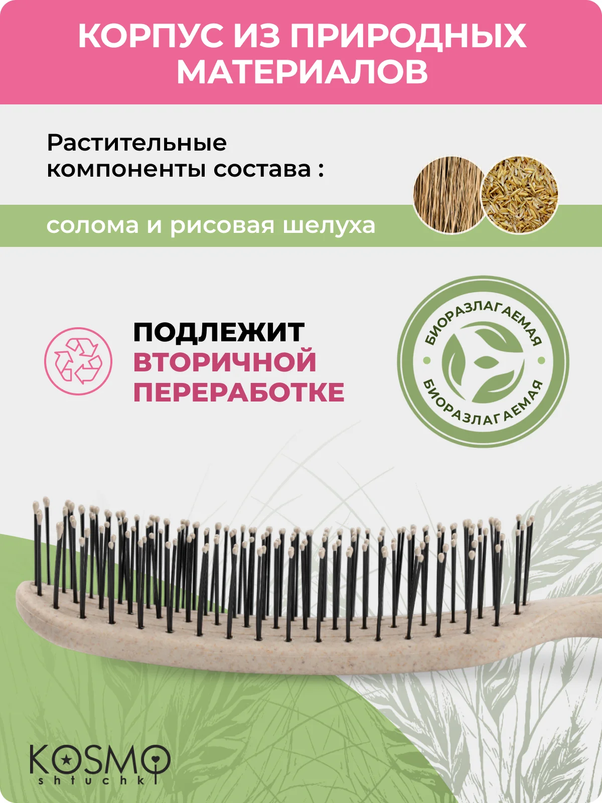 Бежевый расческа прямая БИО