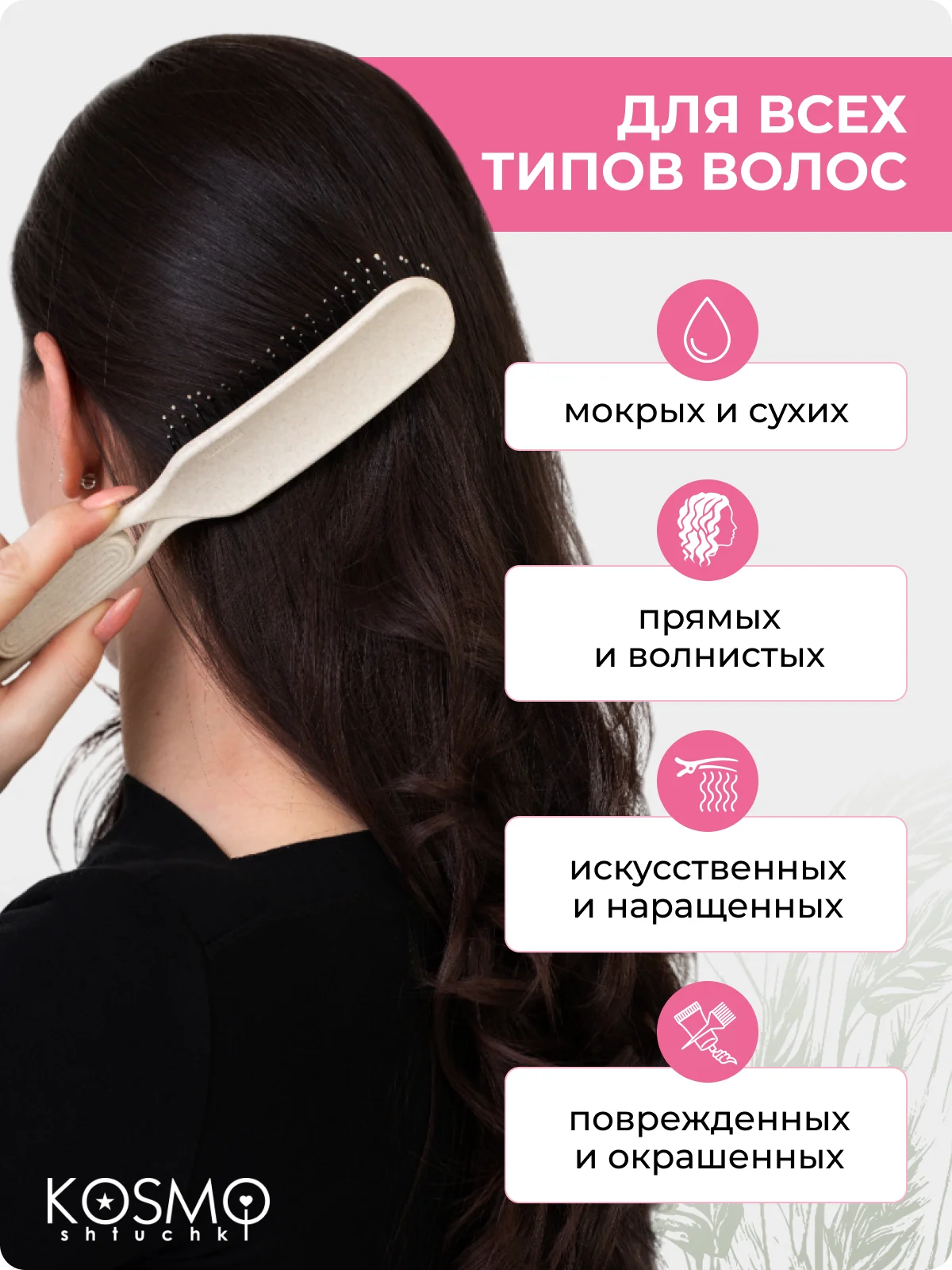 Бежевый расческа прямая БИО