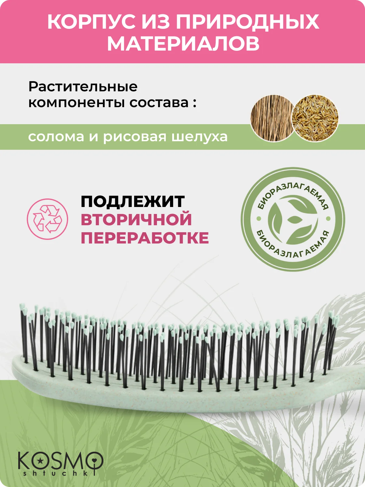 Зеленый расческа прямая БИО