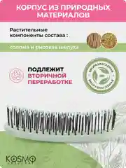 Зеленый расческа прямая БИО