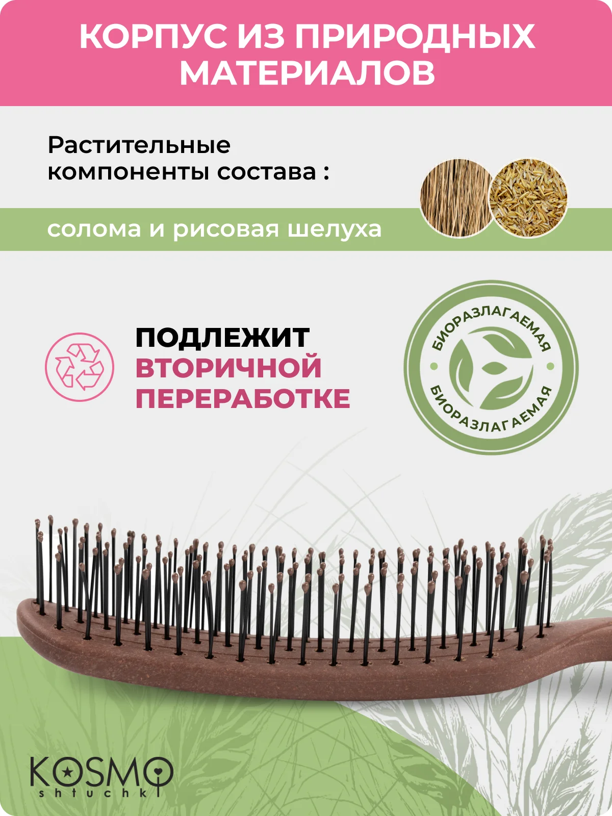 Коричневый расческа прямая БИО